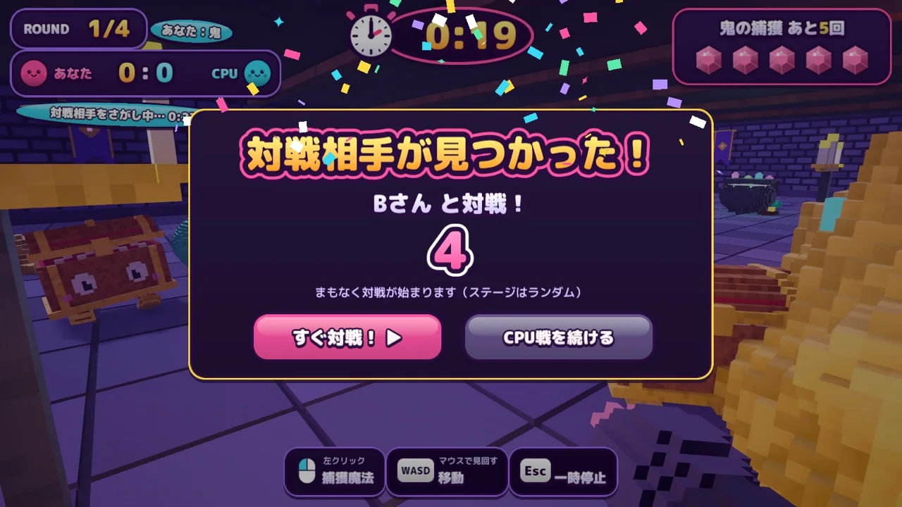 ランダム対戦で相手が見つかった画面
