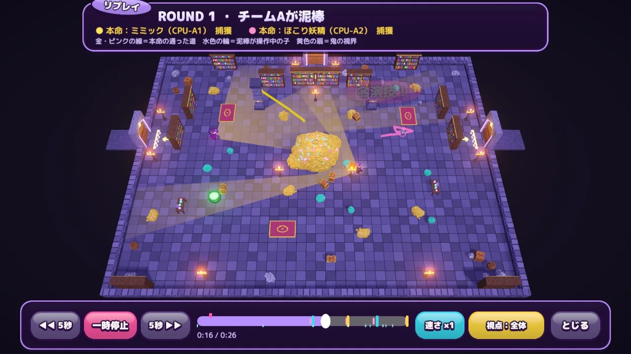リプレイの画面：本命の道すじと鬼の視界